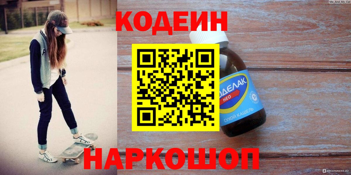 Кодеиновый сироп Lean напиток Lean (лин)  Кодеиновый сироп Lean Purple Drank  Владимир  Вход с VPN 