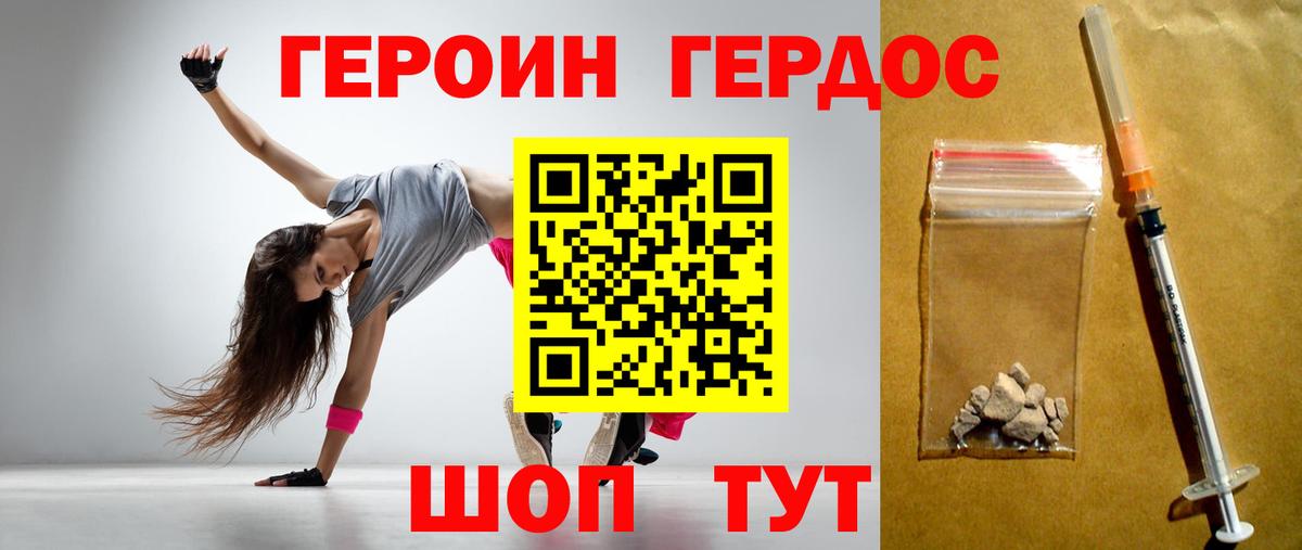 Героин герыч  Вход с VPN  Владимир 