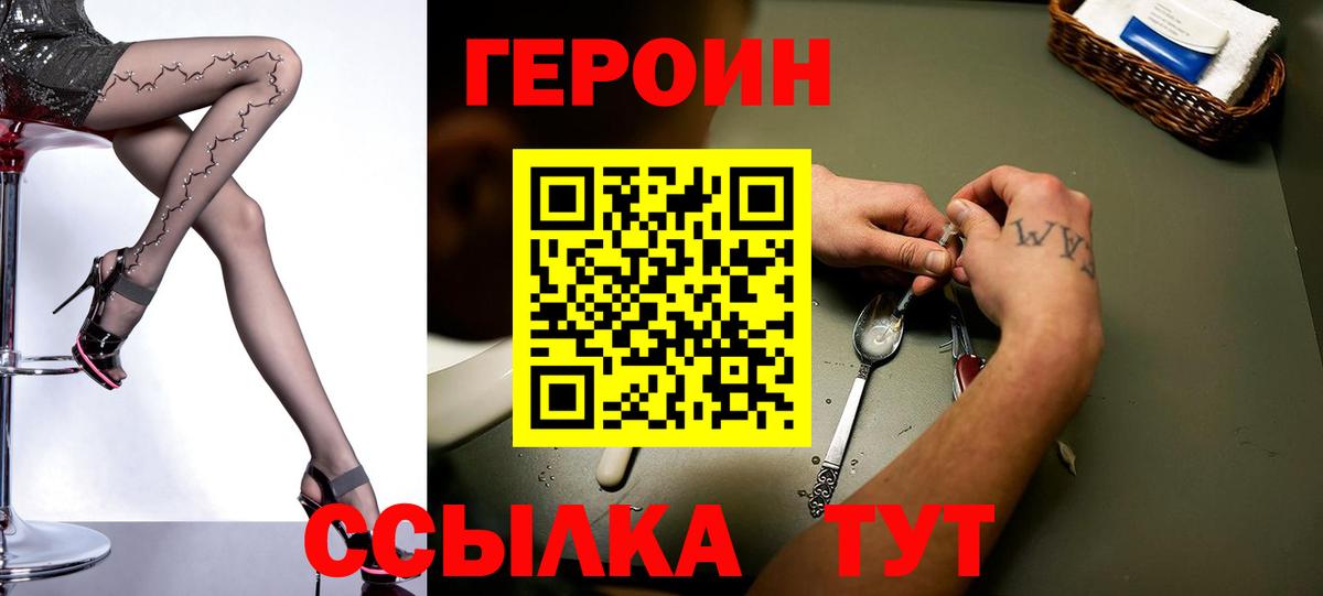 ГЕРОИН белый Владимир